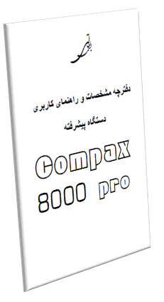 پرداخت آنلاین آموزش فارسی دستگاه فلزیاب کامپکس 8000 پرو Compax 8000 Pro با قیمت 99000 تومان