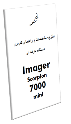 پرداخت آنلاین آموزش فارسی دستگاه فلزیاب ایمیجر اسکورپیون 7000 مینی Imager Scorpion 7000 mini با قیمت 99000 تومان